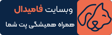وبسایت فامیدال